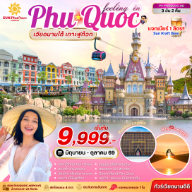 ทัวร์เวียดนาม <p><strong data-start='570' data-end='581'>Day 1 :</strong> สนามบินสุวรรณภูมิ-สนามบินฟูก๊วก-นั่งกระเช้าสู่เกาะฮอนเทิม(Hon Thom)-<span style='color: #0047ab;' data-darkreader-inline-color=''>สวนสนุก และสวนน้ำ Aquatopia</span>-ชายหาด Hon Thom-ถ่ายรูปโซนใหม่ฟูก๊วก MEDITERRANEAN-ถ่ายรูปสะพานจูบ<br data-start='744' data-end='747' /><strong data-start='747' data-end='758'>Day 2 :</strong> <span style='color: #0047ab;' data-darkreader-inline-color=''>สวนสนุกและสวนน้ำVINWONDER-AQUARIUM-GRAND WORLD PHU QUOC</span>-ชมบ้านไม่ไผ่-หมู่บ้าน VENICE-อิสระเล่นคาซิโนที่ CORONA CASINO<br data-start='876' data-end='879' /><strong data-start='879' data-end='890'>Day 3 :</strong> สนามบินฟูก๊วก-สนามบินสุวรรณภูมิ</p>
<p style='text-align: center;'><strong>---อ่านรายละเอียดเพิ่มเติม---</strong></p>