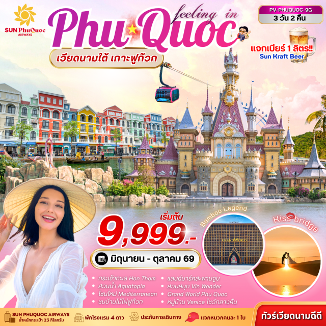 เวียดนามใต้ ฟูก๊วก ฮอนเทิม แกรนด์เวิลด์ ฟูก๊วก เกาะฮอนเทิม (Hon Thom)ㆍสวนสนุก และสวนน้ำอควาโทเปีย (Aquatopia Water Park)ㆍชายหาดฮอนเทิม (Hon Thom Beach)ㆍเมดิเตอร์เรเนียน ฟูก๊วก (Mediterranean Phu Quoc)ㆍสะพานจูบ (Kiss Bridge)ㆍสวนสนุกและสวนน้ำวินวันเดอร์ (VinWonders Phu Quoc)ㆍพิพิธภัณฑ์สัตว์น้ำ (Aquarium)ㆍแกรนด์เวิลด์ ฟูก๊วก (Grand World Phu Quoc)ㆍบ้านไม้ไผ่ (Bamboo House)ㆍหมู่บ้านเวนิส (Venice Village)ㆍโคโรนา คาสิโน (Corona Casino)#พัก4ดาว