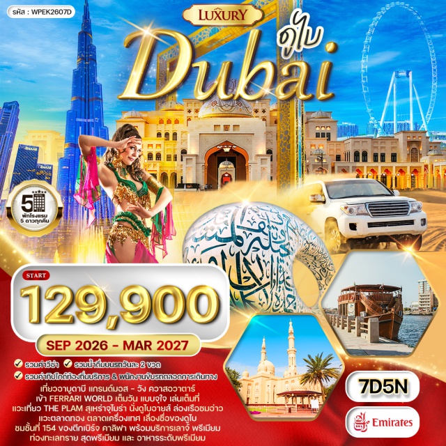 ดูไบ อาบูดาบี เดอะปาล์ม ชายหาดจูไมราห์ (Jumeirah Beach) ㆍสุเหร่าจูไมราห์ (Jumeirah Mosque) ㆍเดอะปาล์ม (The Palm) ㆍอาบูดาบี (Abu Dhabi) ㆍมัสยิดชีคซาเยด (Sheikh Zayed Grand Mosque) ㆍพระราชวังคาว์สอัลวาตัน (Qasr Al Watan) ㆍหมู่บ้านวัฒนธรรมอาหรับ (Heritage Village) ㆍเอมิเรตส์ พาเลซ (Emirates Palace) ㆍยาสมอลล์ (Yas Mall) ㆍเฟอร์รารีเวิลด์ (Ferrari World) ㆍพิพิธภัณฑ์แห่งอนาคต ดูไบ (Museum of the Future Dubai) ㆍดูไบเฟรม (Dubai Frame) ㆍทะเลทรายดูไบ (Dubai Desert) ㆍตลาดทองคำ (Gold Souk) ㆍอายดูไบ (Ain Dubai) ㆍอ่าวดูไบ (Dubai Marina) ㆍเบิร์จคาลิฟา (Burj Khalifa) ㆍดูไบมอลล์ (Dubai Mall)#เที่ยวเต็มไม่มีวันอิสระ