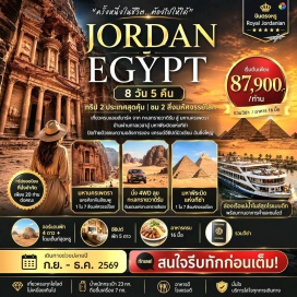 ทัวร์จอร์แดน นครเพตรา (Petra) ㆍ ทะเลทรายวาดิรัม (Wadi Rum) ㆍ มหาพีระมิดแห่งกีซ่า (Great Pyramid of Giza) ㆍ พิพิธภัณฑ์แกรนด์อียิปต์ (Grand Egyptian Museum) ㆍ ทะเลเดดซี (Dead Sea) #เที่ยวเต็มไม่มีวันอิสระ