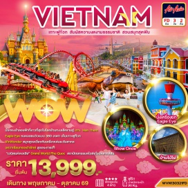 ทัวร์เวียดนาม <p><strong data-start='690' data-end='701'>Day 1 :</strong> กรุงเทพฯ(ดอนเมือง)-สนามบินฟูก๊วก-นั่งกระเช้าเข้าสู่เกาะ Hon Thom Nature Park-นั่งเครื่องยก Eagle Eye ชมวิว-สวนน้ำ สวนสนุก Aquatopia-ตลาดไนท์มาร์เก็ต Phu Quoc<br data-start='859' data-end='862' /><strong data-start='862' data-end='873'>Day 2 :</strong> Grand World Phu Quoc-บ้านไม้ไผ่-หมู่บ้าน Venice-สวนสนุก Vin Wonder&ndash;Aquarium Vinpearl-โชว์ Once<br data-start='968' data-end='971' /><strong data-start='971' data-end='982'>Day 3 :</strong> ศาลเจ้า Dinh Cau-สนามบินฟูก๊วก-กรุงเทพฯ(ดอนเมือง)</p>
<p style='text-align: center;'><strong>---อ่านรายละเอียดเพิ่มเติม---</strong></p>