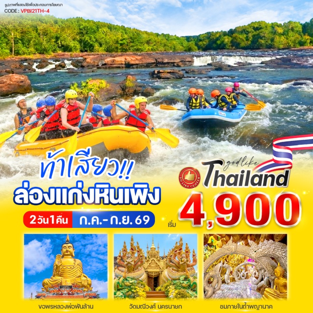 ล่องแก่งหินเพิง วัดมณีวงศ์ เขาใหญ่ ลานจอดรถ BTS หมอชิต (BTS Mo Chit Parking Area)ㆍปราจีนบุรี (Prachinburi)ㆍสวนศักดิ์สุภา (Saksupha Garden)ㆍหน่วยพิทักษ์อุทยานแห่งชาติเขาใหญ่หน่วยที่ 9 (Khao Yai National Park Unit 9)ㆍล่องแก่งหินเพิง (Hin Phoeng Rafting)ㆍวัดมณีวงศ์ (Wat Mani Wong)ㆍร้านขายของฝาก (Souvenir Shop)#เที่ยวเต็มไม่มีวันอิสระ