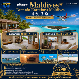 ทัวร์ วอเตอร์วิลล่า (Water Villa) ㆍ ซีเพลน (Seaplane) ㆍ ล่องเรือชมพระอาทิตย์ตก (Sunset Cruise) ㆍ ดำน้ำชมปะการัง (Guided Snorkeling) ㆍ ออลอินคลูซีฟ (All Inclusive) #เที่ยวทะเล