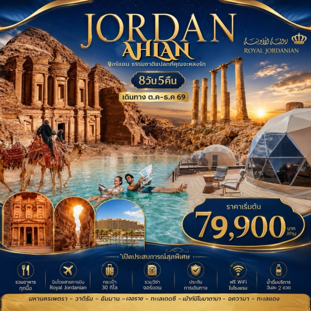 เพตรา วาดิรัม เดดซี อัมมาน (Amman)ㆍปราสาทอัจลุน (Ajloun Castle)ㆍนครเจอราช (Jerash)ㆍเมาท์เนโบ (Mount Nebo)ㆍมาดาบา (Madaba)ㆍเพตรา (Petra)ㆍเมืองอคาบา (Aqaba)ㆍล่องเรือท้องกระจก (Glass Bottom Boat)ㆍทะเลทรายวาดิรัม (Wadi Rum)ㆍเดดซี (Dead Sea)ㆍMa’in Hot Spring (Ma’in Hot Spring)ㆍป้อมปราการแห่งกรุงอัมมาน (Amman Citadel)#เที่ยวเต็มไม่มีวันอิสระ#พัก4ดาว