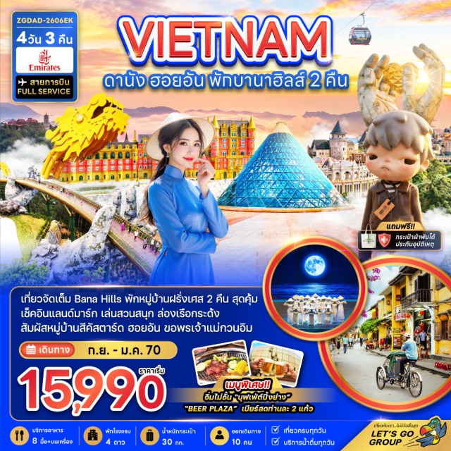 เวียดนามกลาง ฮอยอัน บานาฮิลล์ ดานัง หมู่บ้านกั๊มทาน (Cam Thanh Coconut Village) ㆍ เมืองโบราณฮอยอัน (Hoi An Ancient Town) ㆍ บานาฮิลล์ (Ba Na Hills) ㆍ สะพานมังกร (Dragon Bridge) ㆍ เจ้าแม่กวนอิมหลินอึ๋ง (Linh Ung Pagoda) #เที่ยวเต็มไม่มีวันอิสระ #ไหว้พระ