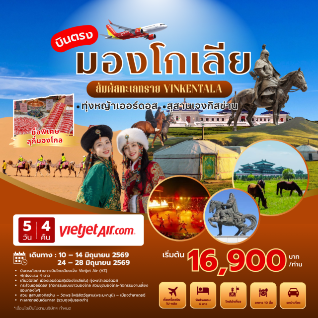 ออร์ดอส ทุ่งหญ้าออร์ดอส ทะเลทรายอินเคินทาลา ทุ่งหญ้าออร์ดอส (Ordos Grassland) ㆍ สุสานเจงกิสข่าน (Genghis Khan Mausoleum) ㆍ ทะเลทรายอินเคินทาลา (Yinken Tala Desert) ㆍ ถนนคนเดินคังบาชิ (Kangbashi Walking Street) ㆍ วัดพระโพธิสัตว์อุลาน (Ulan Buddha Temple) #เที่ยวเต็มไม่มีวันอิสระ #ไหว้พระ
