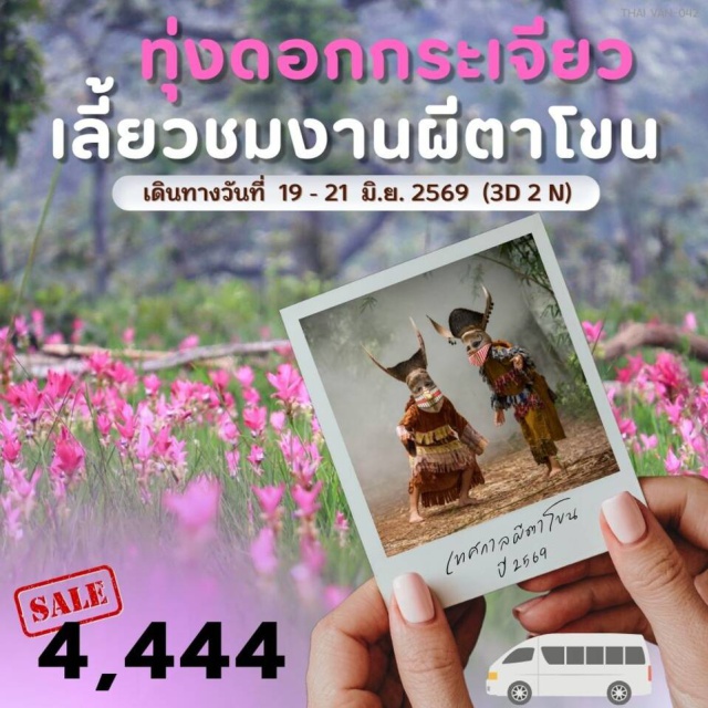 ทุ่งดอกกระเจียวไทรงาม มอหินขาว เทศกาลผีตาโขน ทุ่งดอกกระเจียวไทรงาม (Sai Ngam Siam Tulip Field)ㆍน้ำตกตาดโตน (Tat Ton Waterfall)ㆍกลุ่มหินโขลงช้าง (Khlong Chang Rock Formation)ㆍมอหินขาว (Mo Hin Khao)ㆍปรางค์กู่ (Prang Ku)ㆍชัยภูมิไนท์บาร์ซา (Chaiyaphum Night Bazaar)ㆍวัดอรุณธรรมสถาน (Wat Arun Thammasathan)ㆍภูผาม่าน (Phu Pha Man)ㆍบ้านผาสุก (Ban Pha Suk)ㆍหนองสมอ (Nong Samo)ㆍบลูลากูน (Blue Lagoon)ㆍสะพานห้วยตอง (Huai Tong Bridge)ㆍถนนคนเดินไทหล่ม (Thai Lom Walking Street)ㆍหล่มเก่า (Lom Kao)ㆍจุดชมวิวสุดทางที่ด่านซ้าย (Dan Sai Viewpoint)ㆍพระธาตุศรีสองรัก (Phra That Si Song Rak)ㆍเทศกาลผีตาโขน จ.เลย (Phi Ta Khon Festival Loei)#เที่ยวเต็มไม่มีวันอิสระ