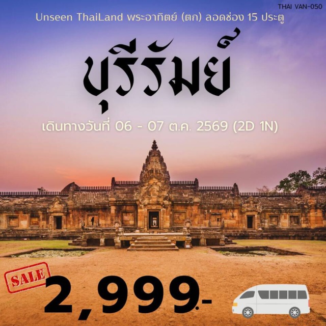 บุรีรัมย์ วัดภูม่านฟ้า ปราสาทหินพนมรุ้ง บุรีรัมย์ (Buriram) ㆍวัดภูม่านฟ้า (Wat Phu Man Fa) ㆍเขาอังคาร (Khao Angkhan) ㆍปราสาทหินพนมรุ้ง (Phanom Rung Historical Park) ㆍบุรีรัมย์คัสเซิล (Buriram Castle) ㆍศาลหลักเมือง (City Pillar Shrine) ㆍอนุสาวรีย์รัชกาลที่๑ (King Rama I Monument) ㆍสนามกีฬาช้างอารีน่า (Chang Arena) ㆍลูกชิ้นยืนกิน (Standing Meatball)#เที่ยวเต็มไม่มีวันอิสระ
