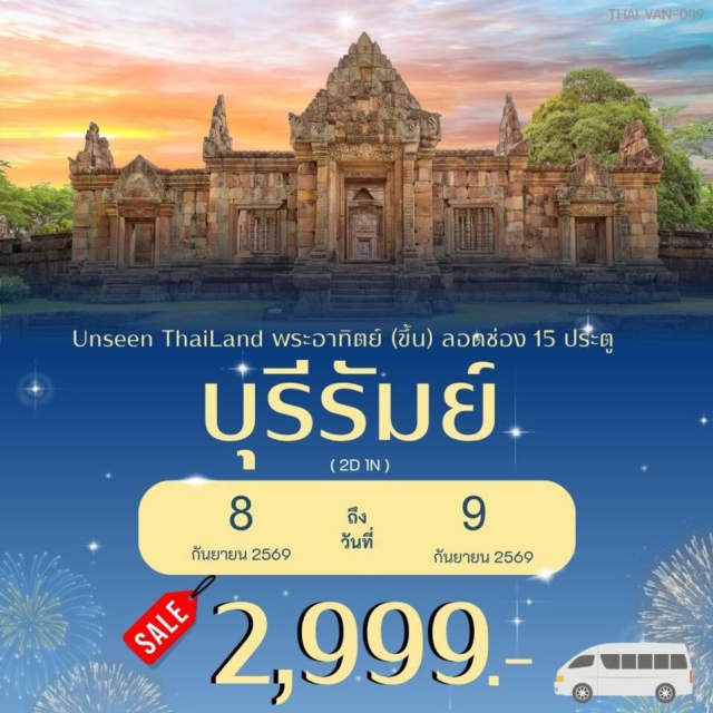 นางรอง วัดภูม่านฟ้า ปราสาทหินพนมรุ้ง วัดขุนก้อง (Wat Khun Kong) ㆍวัดภูม่านฟ้า (Wat Phu Man Fah) ㆍวัดกลางนางรอง (Wat Klang Nang Rong) ㆍวัดเกาะแก้วธุดงคสถาน (Wat Ko Kaeo Thutongkhathan) ㆍปราสาทหินพนมรุ้ง (Phanom Rung Historical Park) ㆍเขาอังคาร (Khao Angkhan) ㆍน้ำตกพนมรุ้ง (Phanom Rung Waterfall)#เที่ยวเต็มไม่มีวันอิสระ