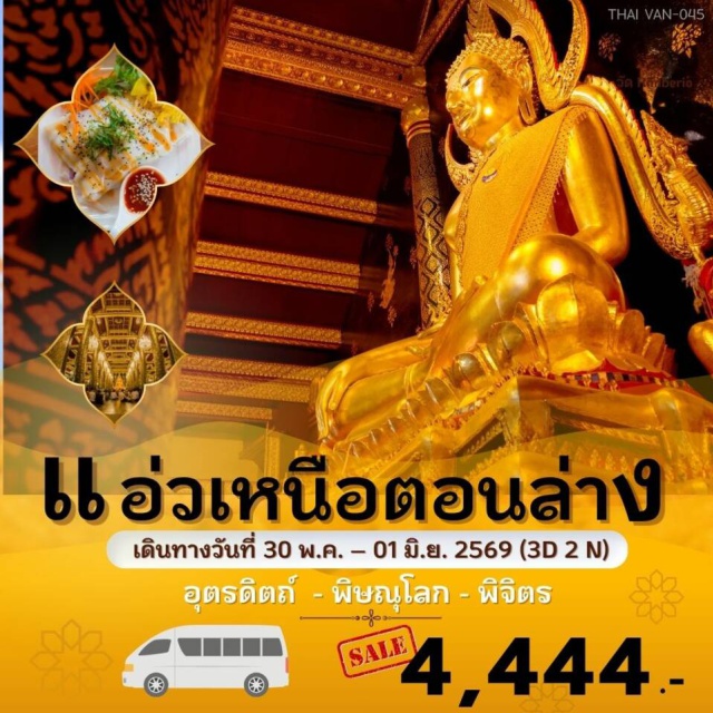 เนินมะปราง บ้านบ่อเหล็กน้ำพี้ น้ำตกแม่พูล บ้านบ่อเหล็กน้ำพี้ (Ban Bo Lek Nam Phi) ㆍวัดพลอยสังวรนิรันดร์ (Wat Phloi Sangwan Nirand) ㆍถนนคนเดินอุตรดิตถ์ (Uttaradit Walking Street) ㆍอนุสาวรีย์พระยาพิชัยดาบหัก (Phraya Phichai Dap Hak Monument) ㆍวัดพระฝางสว่างคบุรีมุนีนารถ (Wat Phra Fang Sawang Khaburi Muninat) ㆍประตูเมืองลับแล (Lablae City Gate) ㆍวัดพระแท่นศิลาอาสน์ (Wat Phra Thaen Sila At) ㆍวัดพระบรมธาตุทุ่งยั้ง (Wat Phra Borommathat Thung Yang) ㆍน้ำตกแม่พูล (Mae Phun Waterfall) ㆍตลาดศรีนพมาศ (Si Nopphamat Market) ㆍวัดแก่งบ้านใต้ (Wat Kaeng Ban Tai) ㆍบ้านเกิดพระยาพิชัย (Phraya Phichai Birthplace) ㆍวัดเอกา (Wat Eka) ㆍวัดหน้าพระธาตุ (Wat Na Phra That) ㆍวัดพระศรีรัตนมหาธาตุวรมหาวิหาร (Wat Phra Si Rattana Mahathat Woramahawihan) ㆍพลับพลาหทัยนเรศวร์5พระองค์ (King Naresuan Royal Pavilion) ㆍวัดท่าหลวง (Wat Tha Luang) ㆍบึงสีไฟ (Bueng Si Fai)#เที่ยวเต็มไม่มีวันอิสระ