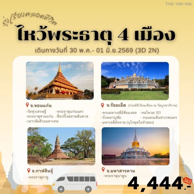 วัดทุ่งเศรษฐี มหาเจดีย์ชัยมงคล พระธาตุนาดูน วัดทุ่งเศรษฐี (Wat Thung Setthi)ㆍพระธาตุขามแก่น (Phra That Kham Kaen)ㆍพระธาตุแก่นนคร (Phra That Kaen Nakhon)ㆍเทวาลัยศิวะมหาเทพ (Shiva Mahathep Shrine)ㆍตลาดต้นตาล (Ton Tann Market)ㆍพระธาตุยาคู (Phra That Yakhu)ㆍมหาเจดีย์ชัยมงคล (Mahachedi Chai Mongkhon)ㆍบึงพลาญชัย (Bueng Phalan Chai)ㆍหอโหวต 101 (Roi Et Tower 101)ㆍถนนคนเดินสาเกตนคร (Saket Nakhon Walking Street)ㆍวัดบูรพาภิราม (Wat Burapha Phiram)ㆍมหาเจดีย์ทราย(บุโรพุทโธจำลอง) (Sand Pagoda Borobudur Replica)ㆍพระธาตุนาดูน (Phra That Na Dun)#เที่ยวเต็มไม่มีวันอิสระ