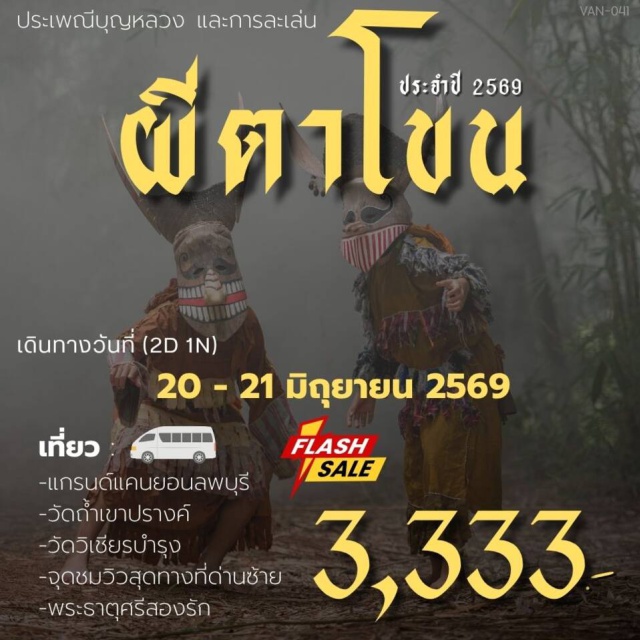 แกรนด์แคนย่อนลพบุรี วัดถ้ำเขาปรางค์ เทศกาลผีตาโขน แกรนด์แคนย่อนลพบุรี (Grand Canyon Lopburi) ㆍวัดถ้ำเขาปรางค์ (Wat Tham Khao Prang) ㆍวิเชียรบุรี (Wichian Buri) ㆍวัดวิเชียรบำรุง (Wat Wichian Bamrung) ㆍขนมาดโบราณ (Khanom Mad Boran) ㆍพระบรมราชานุสาวรีย์ 3 พระองค์ (Monument of Three Kings) ㆍวัดไตรภูมิ (Wat Traiphum) ㆍพุทธอุทยานเพชบุระ (Buddha Park Phetchabura) ㆍถนนคนเดินไทหล่ม (Thai Lom Walking Street) ㆍหล่มเก่า (Lom Kao) ㆍจุดชมวิวสุดทางที่ด่านซ้าย (Dan Sai Viewpoint) ㆍพระธาตุศรีสองรัก (Phra That Si Song Rak) ㆍเทศกาลผีตาโขน (Phi Ta Khon Festival)#เที่ยวเต็มไม่มีวันอิสระ