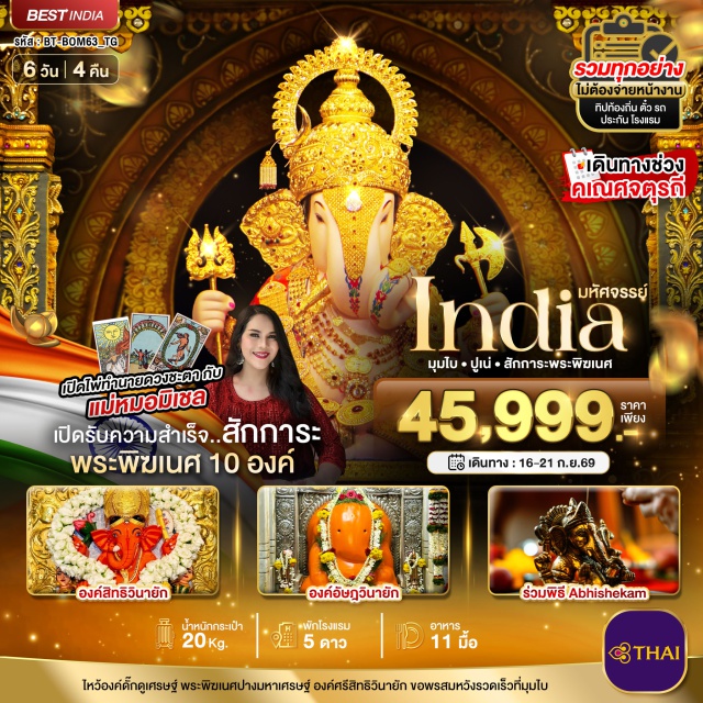 มุมไบ ปูเน่ มหัต วัดสิทธิวินายัก (Siddhivinayak Temple) ㆍ เทวสถานศรีมยุเรศวร (Shri Mayureshwar Temple) ㆍ วัดศรีมหาคณปติ (Shri Mahaganapati Temple) ㆍ เทวสถานศรีบัลลาเลศวา (Shri Ballaleshwar Temple) ㆍ ประตูสู่อินเดีย (Gateway of India) #เที่ยวเต็มไม่มีวันอิสระ #ไหว้พระ