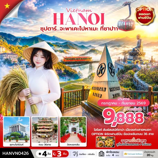 เวียดนามเหนือ ซาปา ฮานอย ฟานซิปัน (Fansipan) ㆍ ทะเลสาบคืนดาบ (Hoan Kiem Lake) ㆍ เจดีย์เฉินก๊วก (Tran Quoc Pagoda) ㆍ คาเฟ่ริมทางรถไฟฮานอย (Hanoi Train Street) ㆍ ถนน 36 สาย (Hanoi Old Quarter) #มีวันอิสระ