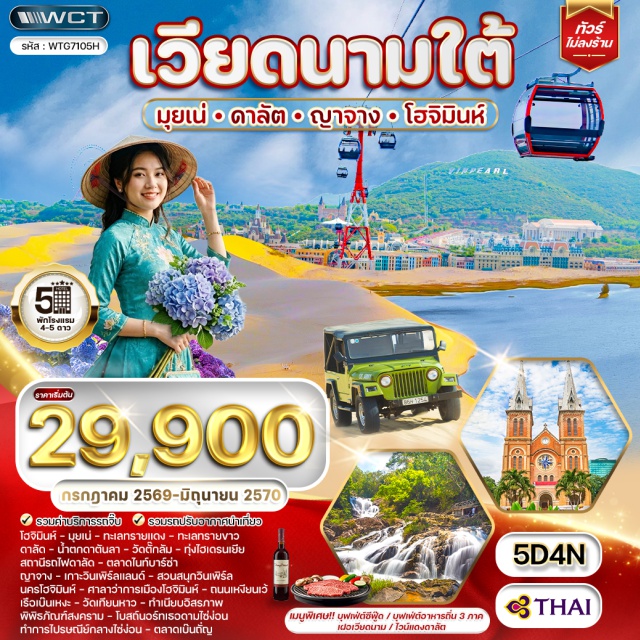 เวียดนาม ใต้ ทะเลทรายขาว สวนสนุกวินเพิร์ล ทำเนียบอิสราภาพ ตรวจเช็คก่อนส่ง — แบบที่ 1: ✅ แบบที่ 2: ✅ แบบที่ 3: ✅

[แบบที่ 1 : คัด 3 สถานที่]
เวียดนาม ใต้ ทะเลทรายขาว สวนสนุกวินเพิร์ล ทำเนียบอิสราภาพ

[แบบที่ 2 : รวมทุกสถานที่]
โฮจิมินห์ (Ho Chi Minh)ㆍมุยเน่ (Mui Ne)ㆍทะเลทรายแดง (Red Sand Dunes)ㆍทะเลทรายขาว (White Sand Dunes)ㆍดาลัด (Dalat)ㆍน้ำตกดาทันลา (Datanla Waterfall)ㆍวัดตั๊กลัม (Truc Lam Zen Monastery)ㆍทุ่งไฮเดรนเยีย (Hydrangea Garden)ㆍสถานีรถไฟดาลัด (Dalat Railway Station)ㆍตลาดไนท์บาร์ซ่า (Dalat Night Market)ㆍญาจาง (Nha Trang)ㆍเกาะวินเพิร์ลแลนด์ (Vinpearl Land)ㆍสวนสนุกวินเพิร์ล (Vinpearl Amusement Park)ㆍนครโฮจิมินห์ (Ho Chi Minh City)ㆍศาลาว่าการเมืองโฮจิมินห์ (Ho Chi Minh City Hall)ㆍถนนเหงียนเว้ (Nguyen Hue Walking Street)ㆍเรือเบินเหงะ (Ben Nghe Cruise)ㆍวัดเทียนฮาว (Thien Hau Temple)ㆍทำเนียบอิสราภาพ (Independence Palace)ㆍพิพิธภัณฑ์สงคราม (War Remnants Museum)ㆍโบสถ์นอร์ทเธอดามไซ่ง่อน (Saigon Notre-Dame Basilica)ㆍทำการไปรษณีย์กลางไซ่ง่อน (Saigon Central Post Office)ㆍตลาดเบินถั่น (Ben Thanh Market)#เที่ยวเต็มไม่มีวันอิสระ