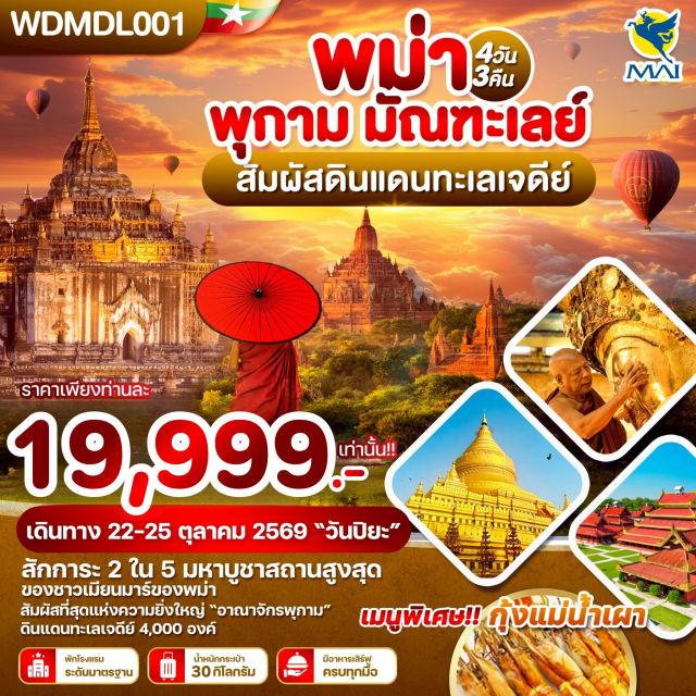 มัณฑะเลย์ พระราชวังมัณฑะเลย์ สะพานไม้อูเบ็ง Mandalay Hill (Mandalay Hill) ㆍ พระหินอ่อน (Kyauk Taw Gyi Pagoda) ㆍ มหาเจดีย์ชเวสิกอง (Shwezigon Pagoda) ㆍ วัดติโลมินโล (Htilominlo Temple) ㆍ วัดอนันดา (Ananda Temple) ㆍ วัดสัพพัญญู (Thatbyinnyu Temple) ㆍ วัดกุบยางกี (Gubyaukgyi Temple) ㆍ วัดมนูหา (Manuha Temple) ㆍ พระราชวังมัณฑะเลย์ (Mandalay Palace) ㆍ วัดชเวนันดอว์ (Shwenandaw Monastery) ㆍ วัดกุโสดอ (Kuthodaw Pagoda) ㆍ พระมหามัยมุนี (Mahamuni Buddha Temple) ㆍ เจดีย์หยก (Jade Pagoda) ㆍ สะพานไม้อูเบ็ง (U Bein Bridge) #เที่ยวเต็มไม่มีวันอิสระ #ไหว้พระ #สายมู