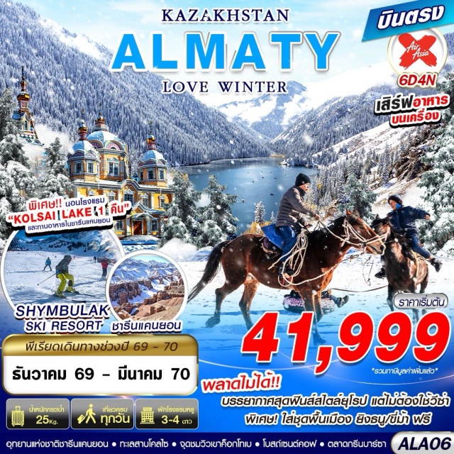 ชิมบูลักสกีรีสอร์ท อุทยานแห่งชาติชารีนแคนยอน ทะเลสาบโคลไซ อุทยานแห่งชาติชารีนแคนยอน (Charyn Canyon National Park)ㆍแบล็คแคนยอน (Black Canyon)ㆍทะเลสาบโคลไซ (Kolsai Lake)ㆍยอดเขาค็อกโทเบ (Kok Tobe)ㆍหมู่บ้านวัฒนธรรมคาซัคสถานโบราณ (Ethno Village Huns)ㆍชิมบูลักสกีรีสอร์ท (Shymbulak Ski Resort)ㆍสวนสาธารณะพานฟิลอฟ (Panfilov Park)ㆍอนุสรณ์สถานพานฟิลอฟ (Panfilov Heroes Monument)ㆍโบสถ์เซนต์คอฟ (Zenkov Cathedral)ㆍร้านขนมช็อคโกแลต (Lotte-Rakhat Shop)ㆍตลาดกรีนบาร์ซ่า (Green Bazaar)#เที่ยวเต็มไม่มีวันอิสระ#พัก4ดาว