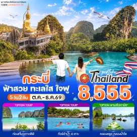 ทัวร์ในประเทศ สระมรกต (Emerald Pool) ㆍ วัดถ้ำเสือ (Tiger Cave Temple) ㆍ อ่าวนางแลนด์มาร์คไนท์มาร์เก็ต (Ao Nang Landmark Night Market) ㆍ คลองหรูด คลองน้ำใส (Khlong Root Clear Water Canal) ㆍ ประติมากรรมปูดำ (Black Crab Sculpture) #มีวันอิสระ