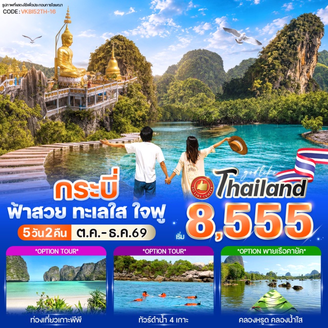 กระบี่ อ่าวนาง สระมรกต คลองหรูด สระมรกต (Emerald Pool) ㆍ วัดถ้ำเสือ (Tiger Cave Temple) ㆍ อ่าวนางแลนด์มาร์คไนท์มาร์เก็ต (Ao Nang Landmark Night Market) ㆍ คลองหรูด คลองน้ำใส (Khlong Root Clear Water Canal) ㆍ ประติมากรรมปูดำ (Black Crab Sculpture) #มีวันอิสระ