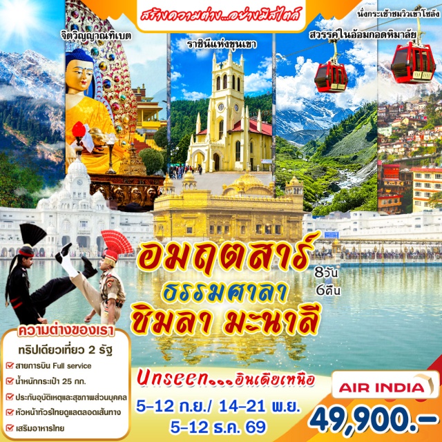 หิมาจัลประเทศ มะนาลี วัดทองคำ หุบเขาโซลัง วัดทองคำ (Golden Temple) ㆍ ธรรมศาลา (Dharamshala) ㆍ แมคเลียดแกนจ์ (McLeod Ganj) ㆍ มะนาลี (Manali) ㆍ หุบเขาโซลัง (Solang Valley) ㆍ ชิมล่า (Shimla) ㆍ จัณฑีครห์ (Chandigarh) #เที่ยวเต็มไม่มีวันอิสระ #ไหว้พระ