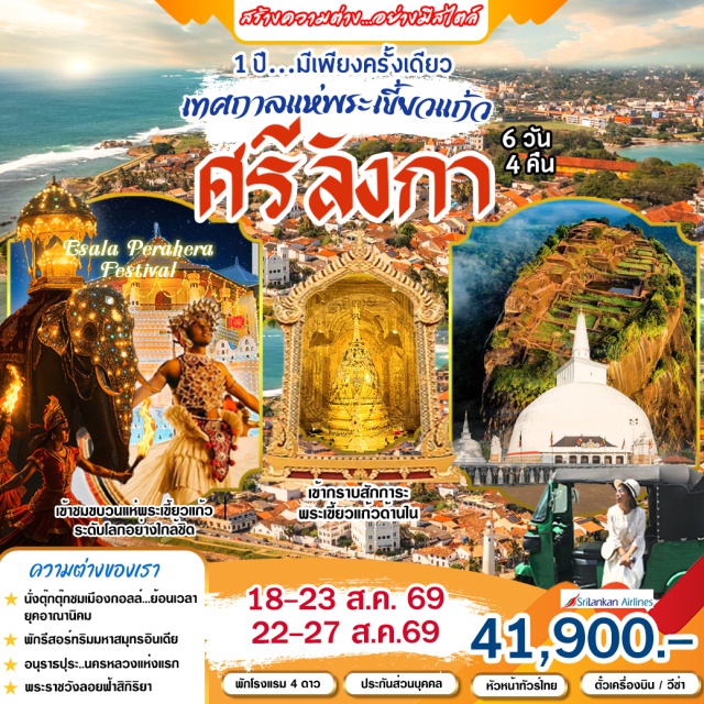 อนุราธปุระ อนุราธปุระ เขาสิกิริยา วัดพระเขี้ยวแก้ว วัดอิสุรุมินิยะ (Isurumuniya Temple) ㆍ รุวันเวลีสียะ (Ruwanwelisaya) ㆍ ต้นพระศรีมหาโพธิ์ (Sri Maha Bodhi) ㆍ เขาสิกิริยา (Sigiriya Rock Fortress) ㆍ วัดถ้ำดัมบูลลา (Dambulla Cave Temple) ㆍ วัดอลุวิหาร (Aluvihara Temple) ㆍ งานแห่พระเขี้ยวแก้วเพราเฮรา (Esala Perahera Festival) ㆍ วัดพระเขี้ยวแก้ว (Temple of the Tooth) ㆍ วัดกัลยาณีราชมหาวิหาร (Kelaniya Raja Maha Vihara) ㆍ เมืองกอลล์ (Galle Fort) ㆍ ศูนย์อนุรักษ์พันธุ์เต่าทะเล (Sea Turtle Conservation Center) ㆍ วัดคงคาราม (Gangaramaya Temple) #เที่ยวเต็มไม่มีวันอิสระ #ไหว้พระ #สายมู