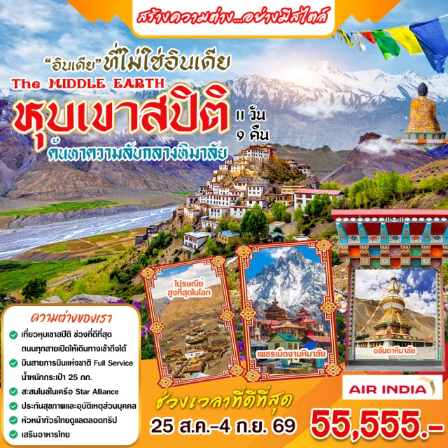 หิมาจัลประเทศ คาซา ทะเลสาบจันทราตัล หมู่บ้านนาโก ชิมลา (Shimla) ㆍ หุบเขาสตเลจ (Sutlej Valley) ㆍ กัลปา (Kalpa) ㆍ หมู่บ้านนาโก (Nako Village) ㆍ ทาโบ (Tabo Monastery) ㆍ ลาลุง (Lhalung Village) ㆍ คาซา (Kaza) ㆍ ลังซา (Langza) ㆍ หิกกิม (Hikkim) ㆍ หมู่บ้านคิบเบอร์ (Kibber Village) ㆍ ทะเลสาบจันทราตัล (Chandratal Lake) ㆍ มะนาลี (Manali) ㆍ หุบเขาโซลัง (Solang Valley) #เที่ยวเต็มไม่มีวันอิสระ #ไหว้พระ