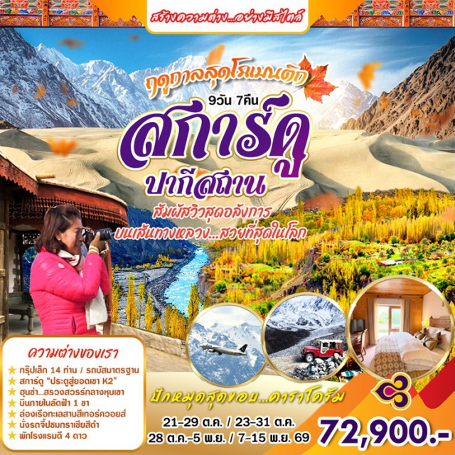 ปากีสถาน อิสลามาบัด สการ์ดู คารีมาบัด อิสลามาบัด (Islamabad) ㆍ สการ์ดู (Skardu) ㆍ ทะเลสาบคาชูรา (Kachura Lake) ㆍ คารีมาบัด (Karimabad) ㆍ พาสสุ (Passu) ㆍ ซอสท์ (Sost) ㆍ หุบเขานาการ์ (Nagar Valley) ㆍ ธารน้ำแข็งฮอปเปอร์ (Hopper Glacier) ㆍ ดุยเกอร์ (Duikar) ㆍ กิลกิต (Gilgit) ㆍ ชีลาส (Chilas) ㆍ เบชาม (Besham) ㆍ ตักศิลา (Taxila) #เที่ยวเต็มไม่มีวันอิสระ