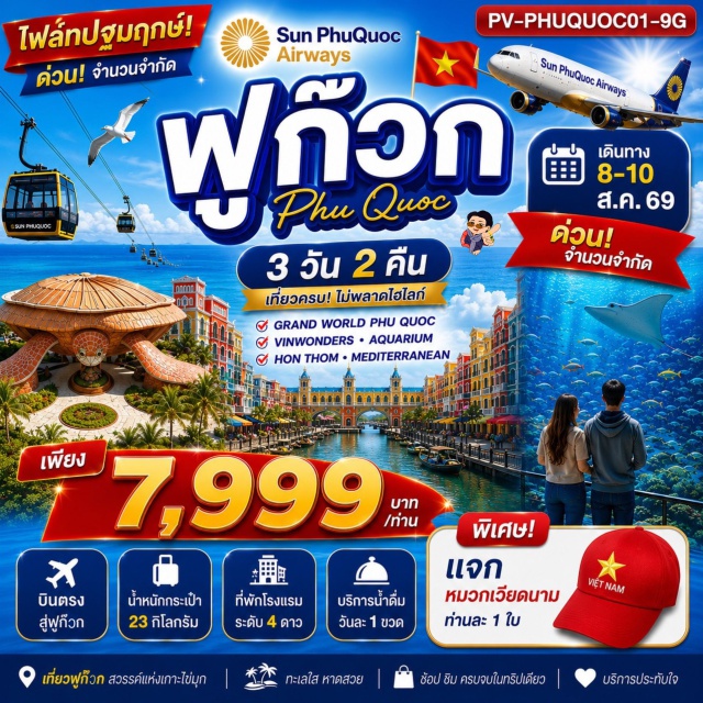 เวียดนามใต้ ฟูก๊วก ฮอนเทิม วินวันเดอร์ส เกาะฮอนเทิม (Hon Thom Island) ㆍ สวนน้ำอควาโทเปีย (Aquatopia Water Park) ㆍ เมดิเตอร์เรเนียนทาวน์ (Mediterranean Town) ㆍ สะพานจูบ (Kiss Bridge) ㆍ ตลาดไนต์ VUI FEST (VUI FEST Night Market) ㆍ วินวันเดอร์ส ฟูก๊วก (VinWonders Phu Quoc) ㆍ อควาเรียม (Aquarium) ㆍ แกรนด์เวิลด์ ฟูก๊วก (Grand World Phu Quoc) ㆍ บ้านไม้ไผ่ (Bamboo Legend) ㆍ หมู่บ้านเวนิส (Venice Village) #มีวันอิสระ