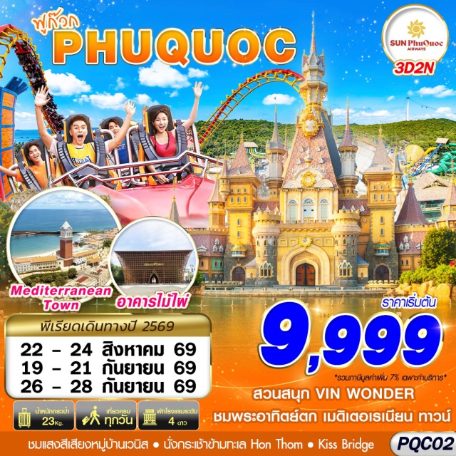 เวียดนามใต้ ฟูก๊วก ฮอนเทิม วินวันเดอร์ เกาะฮอนเทิม (Hon Thom Island) ㆍ ซันเซ็ตทาวน์ (Sunset Town) ㆍ สะพานจูบ (Kiss Bridge) ㆍ ถนนคนเดินไนท์มาร์เก็ต (Night Market) ㆍ วินวันเดอร์ ฟูก๊วก (VinWonders Phu Quoc) ㆍ อควาเรียมรูปเต่า (Sea Shell Aquarium) ㆍ แกรนด์เวิลด์ ฟูก๊วก (Grand World Phu Quoc) ㆍ บ้านไม้ไผ่ (Bamboo Legend) ㆍ เดอะ คัลเลอร์ ออฟ เวนิส (The Colour of Venice) #เที่ยวเต็มไม่มีวันอิสระ#ไม่ลงร้านช้อป