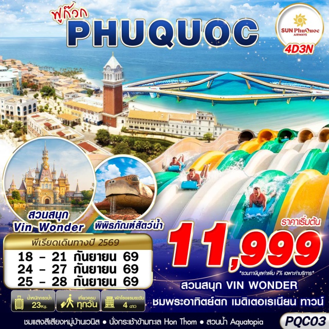 ฟูก๊วก ฮอนเทิม สะพานจูบ แกรนด์เวิลด์ ศาลเจ้าดิงเกา (Dinh Cau Shrine) ㆍ แกรนด์เวิลด์ ฟูก๊วก (Grand World Phu Quoc) ㆍ บ้านไม้ไผ่ (Bamboo Legend) ㆍ วินวันเดอร์ ฟูก๊วก (VinWonders Phu Quoc) ㆍ อควาเรียมรูปเต่า (Sea Shell Aquarium) ㆍ เดอะ คัลเลอร์ ออฟ เวนิส (The Color of Venice) ㆍ เกาะฮอนเทิม (Hon Thom) ㆍ สวนสนุกและสวนน้ำอควาโทเปีย (Aquatopia Water Park) ㆍ ซันเซ็ตทาวน์ (Sunset Town) ㆍ สะพานจูบ (Kiss Bridge) #เที่ยวเต็มไม่มีวันอิสระ #เที่ยวทะเล