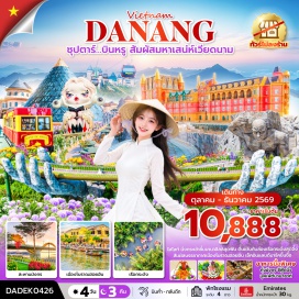 ทัวร์เวียดนาม หมู่บ้านกั๊มทาน (Cam Thanh Village) ㆍ ล่องเรือกระด้ง (Basket Boat Ride) ㆍ เมืองโบราณฮอยอัน (Hoi An Ancient Town) ㆍ บานาฮิลล์ (Ba Na Hills) ㆍ สวนดอกไม้บานาฮิลล์ (Ba Na Hills Flower Garden) ㆍ สะพานโกเด้นบริดจ์ (Golden Bridge) ㆍ สวนสนุกบานาฮิลล์ (Ba Na Hills Fantasy Park) ㆍ จัตุรัสแห่งดวงดาว (Moon Castle Square) ㆍ วัดลินห์อึ๋ง (Linh Ung Pagoda) ㆍ สะพานมังกร (Dragon Bridge) ㆍ ตลาดกลางคืนดานัง (Da Nang Night Market) #เที่ยวเต็มไม่มีวันอิสระ