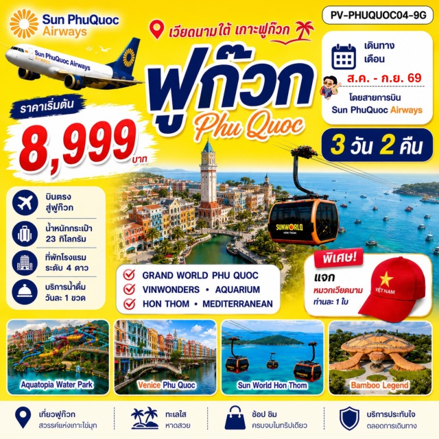 เวียดนามใต้ ฟูก๊วก เกาะฮอนเทิม VinWonders เกาะฮอนเทิม (Hon Thom Island) ㆍ สวนสนุกและสวนน้ำอควาโทเปีย (Aquatopia Water Park) ㆍ ชายหาดฮอนเทิม (Hon Thom Beach) ㆍ เมดิเตอร์เรเนียนทาวน์ (Mediterranean Town) ㆍ สะพานจูบ (Kiss Bridge) ㆍ วินวันเดอร์ส ฟูก๊วก (VinWonders Phu Quoc) ㆍ อควาเรียม (Sea Shell Aquarium) ㆍ แกรนด์เวิลด์ ฟูก๊วก (Grand World Phu Quoc) ㆍ บ้านไม้ไผ่ (Bamboo Legend House) ㆍ หมู่บ้านเวนิส (Venice Village) #เที่ยวทะเล #เที่ยวเต็มไม่มีวันอิสระ #ไม่ลงร้านช้อป