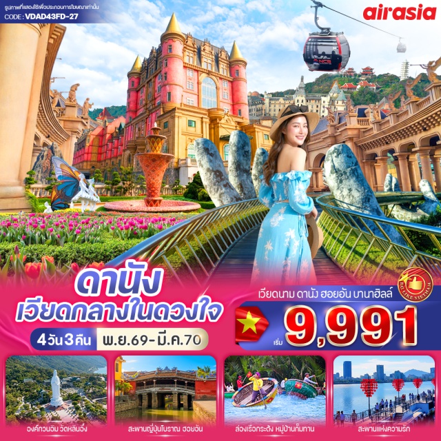 เวียดนามกลาง ดานัง ฮอยอัน บานาฮิลล์ สะพานมือทองคำ วัดหลิ๋นอึ๋ง (Linh Ung Pagoda) ㆍ ซอนตร้ามารีน่าคาเฟ่ (Son Tra Marina Café) ㆍ บานาฮิลล์ (Ba Na Hills) ㆍ หมู่บ้านฝรั่งเศส (French Village) ㆍ สะพานมือทองคำ (Golden Bridge) ㆍ สวนดอกไม้ (Le Jardin D'Amour) ㆍ สวนสนุกแฟนตาซีพาร์ค (Fantasy Park) ㆍ สะพานมังกร (Dragon Bridge) ㆍ สะพานแห่งความรัก (Love Bridge Danang) ㆍ หาดหมีเคว (My Khe Beach) ㆍ สวนสิ่งมหัศจรรย์ (Wonder Park) ㆍ เอเปคพาร์ค (Apec Park) ㆍ หมู่บ้านแกะสลักหินอ่อน (Marble Carving Village) ㆍ หมู่บ้านกั๊มทาน (Cam Thanh Coconut Village) ㆍ เมืองโบราณฮอยอัน (Hoi An Ancient Town) ㆍ วัดนามเซิน (Nam Son Pagoda) ㆍ โบสถ์สีชมพู (Danang Cathedral) #เที่ยวเต็มไม่มีวันอิสระ #ไหว้พระ