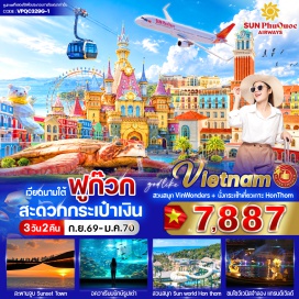 ทัวร์เวียดนาม เกาะฮอนถม (Hon Thom Island) ㆍ กระเช้าฮอนถม (Hon Thom Cable Car) ㆍ ซันเซ็ตทาวน์ (Sunset Town) ㆍ สะพานจูบ (Kiss Bridge) ㆍ ถนนคนเดินฟูก๊วก (Phu Quoc Walking Street) ㆍ หาดปลาดาว (Starfish Beach) ㆍ วินวันเดอร์ส (VinWonders Phu Quoc) ㆍ อควาเรียมเต่า (Sea Shell Aquarium) ㆍ แกรนด์เวิลด์ฟูก๊วก (Grand World Phu Quoc) #มีวันอิสระ #เที่ยวทะเล
