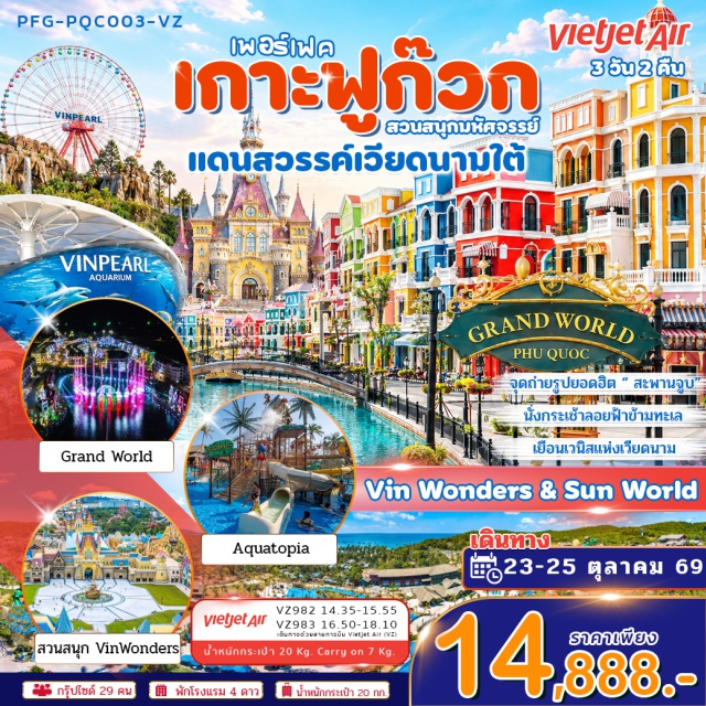 เวียดนามใต้ เกาะฟูก๊วก กระเช้าฮอนเทิม สะพานจูบ แกรนด์เวิลด์ ฟูก๊วก (Grand World Phu Quoc) ㆍ บ้านไม้ไผ่ (Bamboo Legend) ㆍ ตลาดกลางคืนเดืองดง (Duong Dong Night Market) ㆍ กระเช้าฮอนเทิม (Hon Thom Cable Car) ㆍ สวนน้ำอควาโทเปีย (Aquatopia Water Park) ㆍ เอ็กโซติก้าวิลเลจ (Exotica Village) ㆍ ชายหาดฮอนเทิม (Hon Thom Beach) ㆍ เมดิเตอร์เรเนียนทาวน์ (Mediterranean Town) ㆍ สะพานจูบ (Kiss Bridge) ㆍ วินวันเดอร์ส (VinWonders Phu Quoc) #เที่ยวทะเล