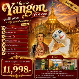 ทัวร์พม่า เจดีย์ไจ๊คะล่อ (Kyaik Ka Lo Pagoda) ㆍ พระนางสุพรรณกัลยา (Suphankalaya Shrine) ㆍ พระนอนตาหวาน วัดเจ๊าทัตจี (Chauk Htat Gyi Buddha Temple) ㆍ พระมหาเจดีย์ชเวดากอง (Shwedagon Pagoda) ㆍ เจดีย์โบตะทาว (Botataung Pagoda) ㆍ พระเทพทันใจ นัตโบโบยี (Nga Htat Gyi Bo Bo Gyi) ㆍ เทพกระซิบ อะมาดอว์เมี๊ยะ (Amadaw Mya) ㆍ ตึก The Secretariat Yangon (The Secretariat Yangon) ㆍ ตลาดโบโจ๊กอองซาน (Bogyoke Aung San Market) #เที่ยวเต็มไม่มีวันอิสระ #ไหว้พระ #สายมู