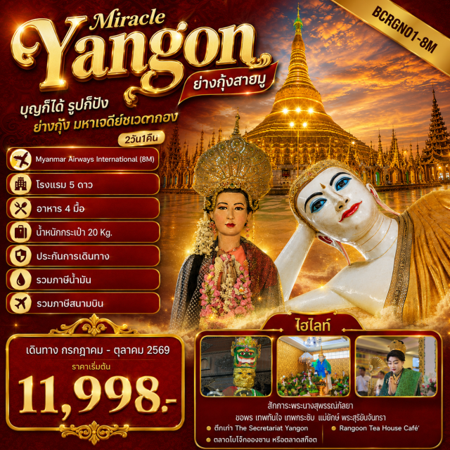 ย่างกุ้ง พระมหาเจดีย์ชเวดากอง พระเทพทันใจ เจดีย์ไจ๊คะล่อ (Kyaik Ka Lo Pagoda) ㆍ พระนางสุพรรณกัลยา (Suphankalaya Shrine) ㆍ พระนอนตาหวาน วัดเจ๊าทัตจี (Chauk Htat Gyi Buddha Temple) ㆍ พระมหาเจดีย์ชเวดากอง (Shwedagon Pagoda) ㆍ เจดีย์โบตะทาว (Botataung Pagoda) ㆍ พระเทพทันใจ นัตโบโบยี (Nga Htat Gyi Bo Bo Gyi) ㆍ เทพกระซิบ อะมาดอว์เมี๊ยะ (Amadaw Mya) ㆍ ตึก The Secretariat Yangon (The Secretariat Yangon) ㆍ ตลาดโบโจ๊กอองซาน (Bogyoke Aung San Market) #เที่ยวเต็มไม่มีวันอิสระ #ไหว้พระ #สายมู