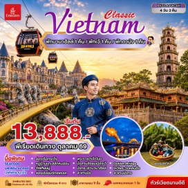 ทัวร์เวียดนาม เมืองโบราณฮอยอัน (Hoi An Ancient Town) ㆍ ล่องเรือกระด้ง (Basket Boat Ride) ㆍ หมู่บ้านแกะสลักหินอ่อน (Marble Sculpture Village) ㆍ วัดเทียนมู่ (Thien Mu Pagoda) ㆍ ล่องเรือแม่น้ำหอม (Perfume River Cruise) ㆍ พระราชวังไดโนย (Imperial City of Hue) ㆍ บานาฮิลล์ (Ba Na Hills) ㆍ กระเช้าบานาฮิลล์ (Ba Na Cable Car) ㆍ สะพานมือทองคำ (Golden Bridge) ㆍ วัดหลิงอึ๋ง (Linh Ung Pagoda) ㆍ สะพานมังกร (Dragon Bridge) #เที่ยวเต็มไม่มีวันอิสระ #ไหว้พระ
