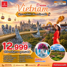 ทัวร์เวียดนาม เมืองโบราณฮอยอัน (Hoi An Ancient Town) ㆍ ล่องเรือกระด้ง (Basket Boat Ride) ㆍ หมู่บ้านแกะสลักหินอ่อน (Marble Sculpture Village) ㆍ วัดหลิงอึ๋ง (Linh Ung Pagoda) ㆍ SON TRA MARINA ㆍ บานาฮิลล์ (Ba Na Hills) ㆍ กระเช้าบานาฮิลล์ (Ba Na Cable Car) ㆍ สะพานมือทองคำ (Golden Bridge) ㆍ ตลาดฮาน (Han Market) ㆍ สะพานมังกร (Dragon Bridge) ㆍ สวน APEC (APEC Park) #เที่ยวเต็มไม่มีวันอิสระ #ไหว้พระ