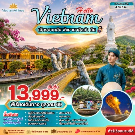 ทัวร์เวียดนาม หมู่บ้านแกะสลักหินอ่อน (Non Nuoc Stone Carving Village) ㆍ ล่องเรือกระด้ง (Basket Boat) ㆍ เมืองโบราณฮอยอัน (Hoi An Ancient Town) ㆍ วัดหลินอึ๋ง (Linh Ung Pagoda) ㆍ Marina Cafe (Son Tra Marina) ㆍ บานาฮิลล์ (Ba Na Hills) ㆍ นั่งกระเช้าไฟฟ้า (Ba Na Cable Car) ㆍ สะพานมือทองคำ (Golden Bridge) ㆍ ตลาดฮาน (Han Market) ㆍ สะพานมังกร (Dragon Bridge) ㆍ สวน APEC (APEC Park) #เที่ยวเต็มไม่มีวันอิสระ