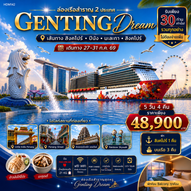 เมอร์ไลออน มาริน่าเบย์ เมอร์ไลออน การ์เด้นส์บายเดอะเบย์ เมอร์ไลออน (Merlion) ㆍ การ์เด้นส์บายเดอะเบย์ (Gardens by the Bay) ㆍ ปีนัง (Penang) ㆍ มะละกา (Melaka) ㆍ วัดพระเขี้ยวแก้ว (Buddha Tooth Relic Temple) ㆍ ถนนออร์ชาร์ด (Orchard Road) #เที่ยวเต็มไม่มีวันอิสระ #ไหว้พระ