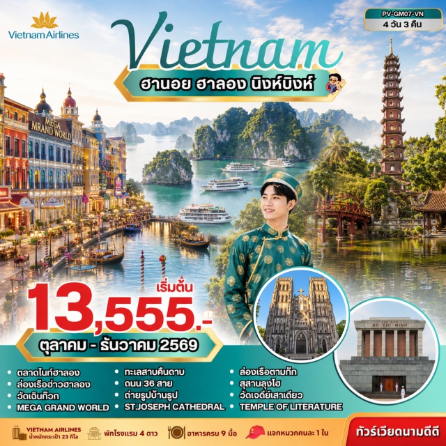 เวียดนามเหนือ กว๋างนิงห์ ฮาลอง ตามก๊ก ล่องเรืออ่าวฮาลอง (Ha Long Bay Cruise) ㆍ เมก้าแกรนด์เวิลด์ (Mega Grand World) ㆍ วัดเฉินก๊วก (Tran Quoc Pagoda) ㆍ โบสถ์ใหญ่เซนต์โจเซฟ (St. Joseph Cathedral) ㆍ ทะเลสาบคืนดาบ (Hoan Kiem Lake) ㆍ ถนน 36 สาย (Hanoi Old Quarter) ㆍ บ้านธูป (Quang Phu Cau Incense Village) ㆍ ล่องเรือตามก๊ก (Tam Coc Boat Ride) ㆍ สุสานลุงโฮ (Ho Chi Minh Mausoleum) ㆍ วัดเจดีย์เสาเดียว (One Pillar Pagoda) ㆍ วิหารวรรณกรรม (Temple of Literature) #เที่ยวเต็มไม่มีวันอิสระ #ไหว้พระ