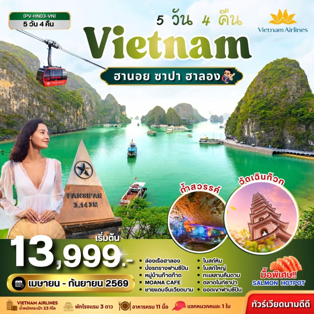 เวียดนามเหนือ ฮาลอง ซาปา ฟานซีปัน อ่าวฮาลอง อ่าวฮาลอง (Ha Long Bay) ㆍ ถ้ำสวรรค์ (Heaven Cave) ㆍ ยอดเขาฟานซีปัน (Fansipan) ㆍ หมู่บ้านก๊าดก๊าด (Cat Cat Village) ㆍ โมอาน่าคาเฟ่ (MOANA Café) ㆍ โบสถ์หินซาปา (Sapa Stone Church) ㆍ ชายแดนจีนเวียดนาม (Vietnam–China Border) ㆍ โบสถ์ใหญ่ฮานอย (St. Joseph's Cathedral) ㆍ วัดเฉินก๊วก (Tran Quoc Pagoda) ㆍ ทะเลสาบตะวันตก (West Lake) ㆍ ทะเลสาบคืนดาบ (Hoan Kiem Lake) ㆍ ตลาด 36 สาย (Hanoi Old Quarter) #เที่ยวเต็มไม่มีวันอิสระ #ไหว้พระ