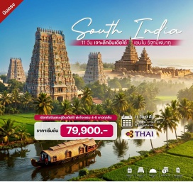 ทัวร์อินเดีย เชนไน (Chennai) ㆍ พิพิธภัณฑ์รัฐบาลเมืองเจนไน (Government Museum Chennai) ㆍ มหาวิหารซานโทเม (Santhome Cathedral Basilica) ㆍ วัดกาปาลีศวร (Kapaleeshwarar Temple) ㆍ หาดมารีน่า (Marina Beach) ㆍ กาญจีปุรัม (Kanchipuram) ㆍ วัดเอกัมพเรศวร (Ekambaranathar Temple) ㆍ วัดไกรลาสนาถ (Kailasanathar Temple) ㆍ มหาบาลีปุรัม (Mahabalipuram) ㆍ เทวสถานชายทะเล (Shore Temple) ㆍ ปัญจปาณฑพรถะ (Pancha Pandava Ratha) ㆍ ภาพสลักอรชุนบำเพ็ญตบะ (Arjuna's Penance) ㆍ กฤษณะบัตเตอร์บอล (Krishna's Butterball) ㆍ ปอนดิเชอร์รี (Pondicherry) ㆍ อาศรมศรีออโรบินโด (Sri Aurobindo Ashram) ㆍ มหาวิหารพระหฤทัยศักดิ์สิทธิ์ (Basilica of the Sacred Heart of Jesus) ㆍ ธันจาวูร์ (Thanjavur) ㆍ วัดพฤหธิศวร (Brihadeeswara Temple) ㆍ หอศิลป์ธันจาวูร์ (Thanjavur Art Gallery) ㆍ ติรุจชิรัปปัลลิ (Tiruchirappalli) ㆍ วัดศรีรังคนาถสวามี (Sri Ranganathaswamy Temple) ㆍ ป้อมหินแห่งเมืองติรุจชิรัปปัลลิ (Tiruchirappalli Rock Fort) ㆍ มธุไร (Madurai) ㆍ พระราชวังติรุมไลนายกะ (Thirumalai Nayak Palace) ㆍ เทวาลัยมีนักษีสุนทเรศวร (Meenakshi Sundareswarar Temple) ㆍ เตกาฏิ (Thekkady) ㆍ เขตรักษาพันธุ์สัตว์ป่าเปริยาร์ (Periyar Wildlife Sanctuary) ㆍ ทะเลสาบเปริยาร์ (Periyar Lake) ㆍ กอตตายัม (Kottayam) ㆍ อัลเลปเปย (Alleppey) ㆍ ล่องเรือบ้าน (Houseboat) ㆍ โคชิน (Cochin) ㆍ โบสถ์เซนต์ฟรานซิส (St.Francis Church) ㆍ พระราชวังดัตช์มาตันเชอรี่ (Mattancherry Dutch Palace) ㆍ ฟอร์ทโคชิน (Fort Cochin) ㆍ ชุมชนชาวยิว (Jew town) ㆍ โบสถ์ยิว (Pardesi Synagogue Jewtown) ㆍ พิพิธภัณฑ์ฟอร์ตเซนต์จอร์จ (Fort St. George Museum) ㆍ โบสถ์ร่วมเซนต์แมรี (St. Mary's Co-Cathedral)#เที่ยวเต็มไม่มีวันอิสระ