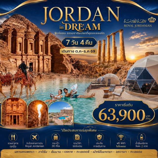อัมมาน เพตรา เพตรา วาดิรัม นครเจอราช (Jerash) ㆍ เพตรา (Petra) ㆍ ทะเลทรายวาดิรัม (Wadi Rum) ㆍ เมาท์เนโบ (Mount Nebo) ㆍ มาดาบา (Madaba) ㆍ ป้อมปราการแห่งกรุงอัมมาน (Amman Citadel) #เที่ยวเต็มไม่มีวันอิสระ