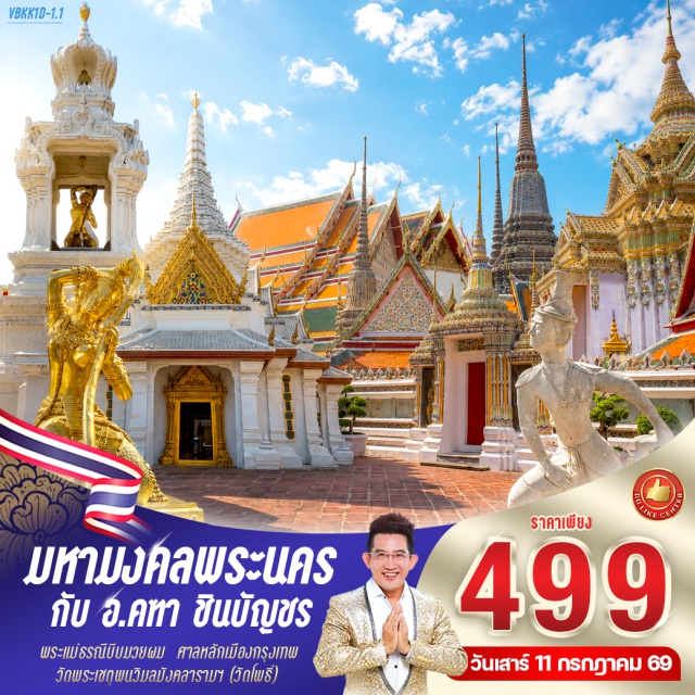 กรุงเทพมหานคร กรุงเทพฯ วัดโพธิ์ ศาลหลักเมือง พระแม่ธรณีบีบมวยผม (Phra Mae Thorani Shrine) ㆍ ศาลหลักเมืองกรุงเทพมหานคร (Bangkok City Pillar Shrine) ㆍ วัดพระเชตุพนวิมลมังคลารามราชวรมหาวิหาร (Wat Pho) #เที่ยวเต็มไม่มีวันอิสระ #ไหว้พระ
