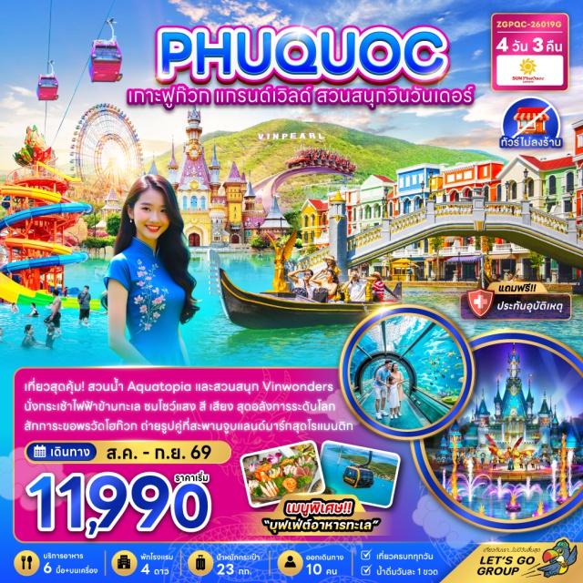 เวียดนามใต้ ฟูก๊วก วินวันเดอร์ส ฮอนทอม ศาลเจ้าดิ๋งเกิว (Dinh Cau Temple) ㆍ The Color of Venice (The Color of Venice) ㆍ Grand World Phu Quoc (Grand World Phu Quoc) ㆍ บ้านไม้ไผ่ (Bamboo Legend) ㆍ วินวันเดอร์ส (VinWonders Phu Quoc) ㆍ Once Show (Once Show) ㆍ วัดโฮก๊วก (Ho Quoc Pagoda) ㆍ กระเช้าฮอนทอม (Hon Thom Cable Car) ㆍ สวนน้ำอควาโทเปีย (Aquatopia Water Park) ㆍ หาดฮอนทอม (Hon Thom Beach) ㆍ ซันเซตทาวน์ (Sunset Town) ㆍ คิสบริดจ์ (Kiss Bridge) ㆍ เยืองดงไนท์มาร์เก็ต (Duong Dong Night Market) #เที่ยวทะเล#ไม่ลงร้านช้อป