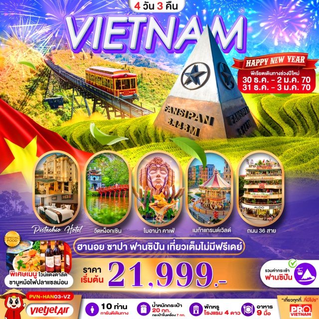 เวียดนามเหนือ ฮานอย ซาปา ยอดเขาฟานซีปัน เมกะแกรนด์เวิลด์ฮานอย จัตุรัสบาดิงห์ เมืองฮานอย (Hanoi) ㆍ เมืองซาปา (Sapa) ㆍ ยอดเขาฟานซีปัน (Fansipan) ㆍ เมกะแกรนด์เวิลด์ฮานอย (Mega Grand World Hanoi) ㆍ จัตุรัสบาดิงห์ (Ba Dinh Square) ㆍ สุสานโฮจิมินห์ (Ho Chi Minh Mausoleum) ㆍ วัดหง็อกเซิน (Ngoc Son Temple) ㆍ ถนน 36 สาย (36 Old Streets)#เที่ยวเต็มไม่มีวันอิสระ#พัก4ดาว