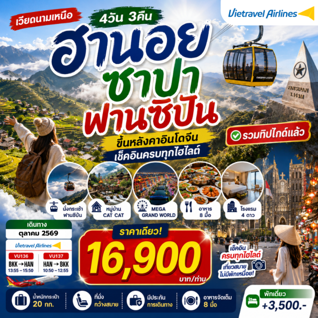 เวียดนามเหนือ ซาปา ฮานอย ฟานซิปัน หมู่บ้านกั๊ตกั๊ต สถานีรถไฟ Sun Plaza (Sun Plaza Station) ㆍ รถไฟวินเทจ (Muong Hoa Funicular) ㆍ ยอดเขาฟานซิปัน (Fansipan Peak) ㆍ Moana Café (Moana Café) ㆍ หมู่บ้านกั๊ตกั๊ต (Cat Cat Village) ㆍ Mega Grand World (Mega Grand World Hanoi) ㆍ สุสานโฮจิมินห์ (Ho Chi Minh Mausoleum) ㆍ โบสถ์ฮานอย (St. Joseph's Cathedral Hanoi) ㆍ ถนน 36 สายเก่า (Hanoi Old Quarter) #เที่ยวเต็มไม่มีวันอิสระ