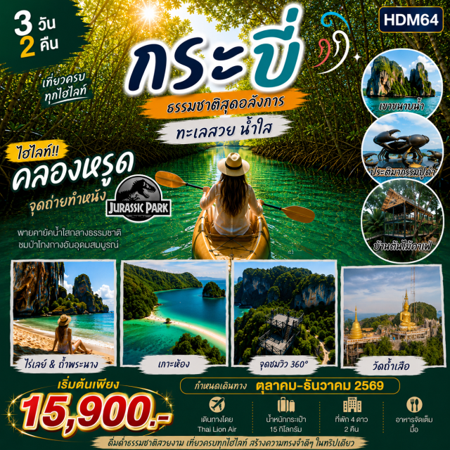 กระบี่ กระบี่ เกาะห้อง ไร่เลย์ เขาขนาบน้ำ เขาขนาบน้ำ (Khao Khanab Nam) ㆍ ประติมากรรมปูดำ (Black Crab Sculpture) ㆍ ถนนคนเดินกระบี่ (Krabi Walking Street) ㆍ คลองหรูด (Khlong Root) ㆍ บ้านต้นไม้คาเฟ่ (Baan Ton Mai Cafe) ㆍ ไร่เลย์ (Railay Beach) ㆍ ถ้ำพระนาง (Phra Nang Cave Beach) ㆍ เกาะห้อง (Hong Island) ㆍ จุดชมวิว 360 องศา (Hong Island Viewpoint) ㆍ ห้องลากูน (Hong Lagoon) ㆍ วัดถ้ำเสือ (Tiger Cave Temple) #เที่ยวทะเล